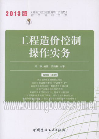 2013版《建设工程工程量清单计价规范》宣贯培训丛书
