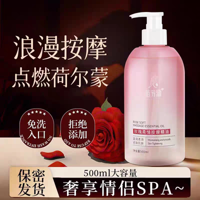 玫瑰按摩精油，情侣全身免洗精油