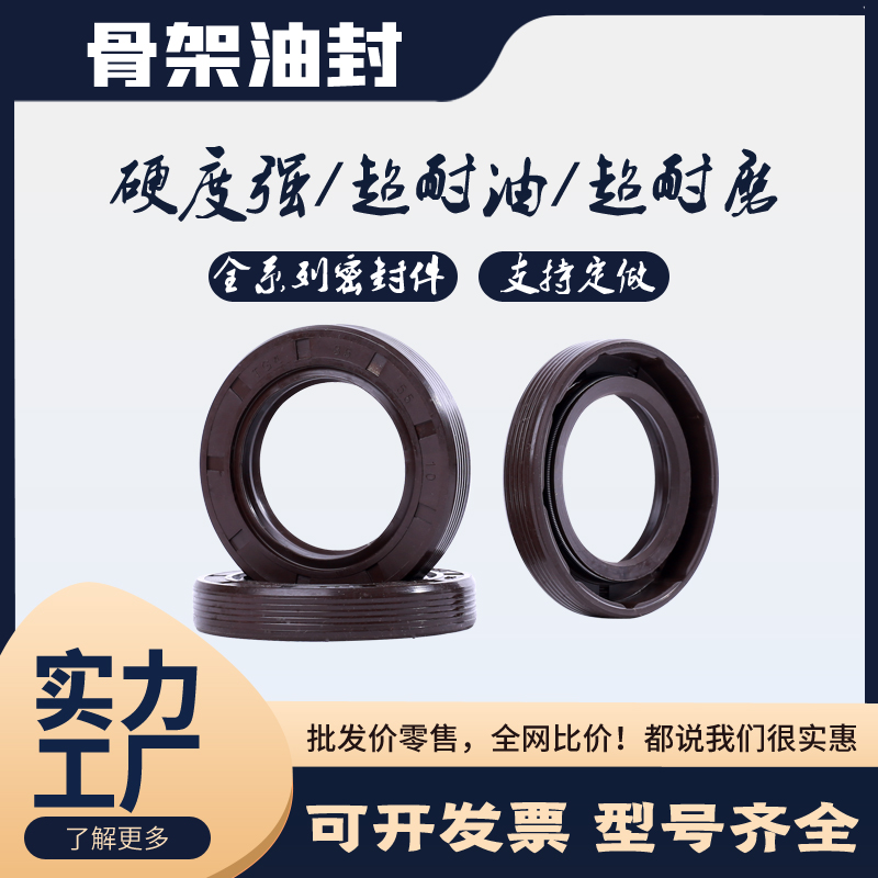 骨架油封TC55*70/72/75/78/80/82/85/90/95/100/110/120*8/10/12G