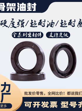 骨架油封TC55*70/72/75/78/80/82/85/90/95/100/110/120*8/10/12G