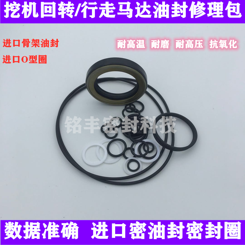 三一徐工龙工柳工临工挖掘机行走回转马达高压骨架油封修理包