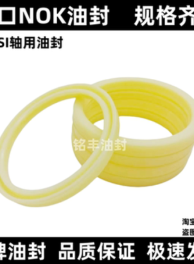 日本进口NOK油封密封圈孔轴用IDI/ISI 40*50*7 70*80*8 75*85*8