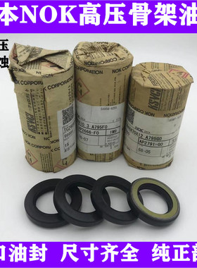 日本NOK高压骨架油封AP1665E 1978G 2085G 2086F 0760E耐高温耐磨