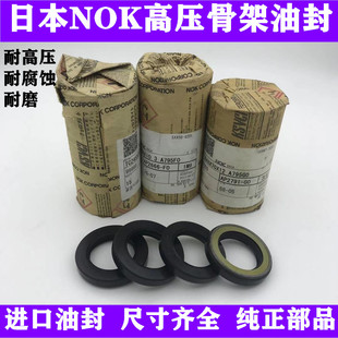 日本NOK高压骨架油封AP1665E 1978G 2085G 2086F 0760E耐高温耐磨