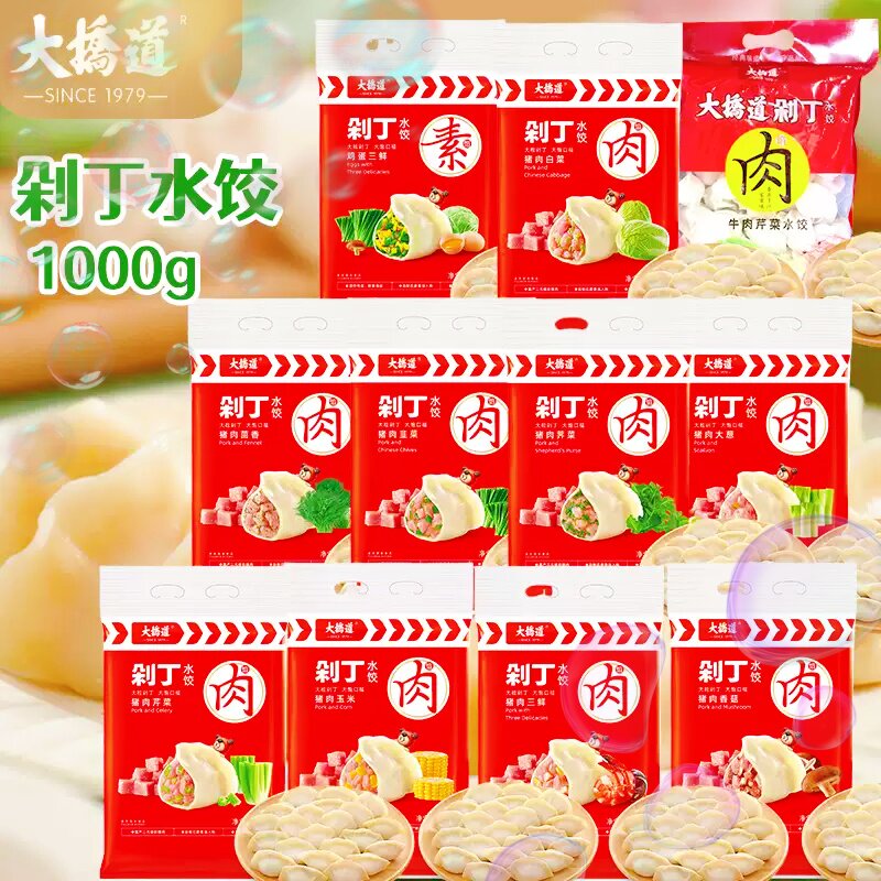 [顺丰]大桥道剁丁水饺1KG猪肉韭白芹荠菜大葱茴香菇鸡蛋三鲜牛肉图片