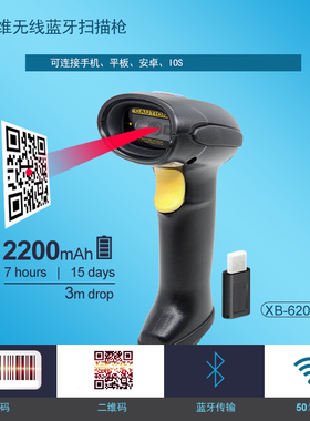 无线蓝牙扫描枪二维码超市仓库药店连手机 讯宝 syble XB-6208RB