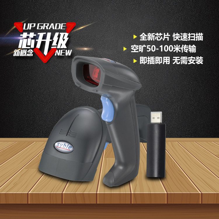 一维无线扫描枪条码扫描超市物流仓储专用盘点讯宝syble XB-5055R