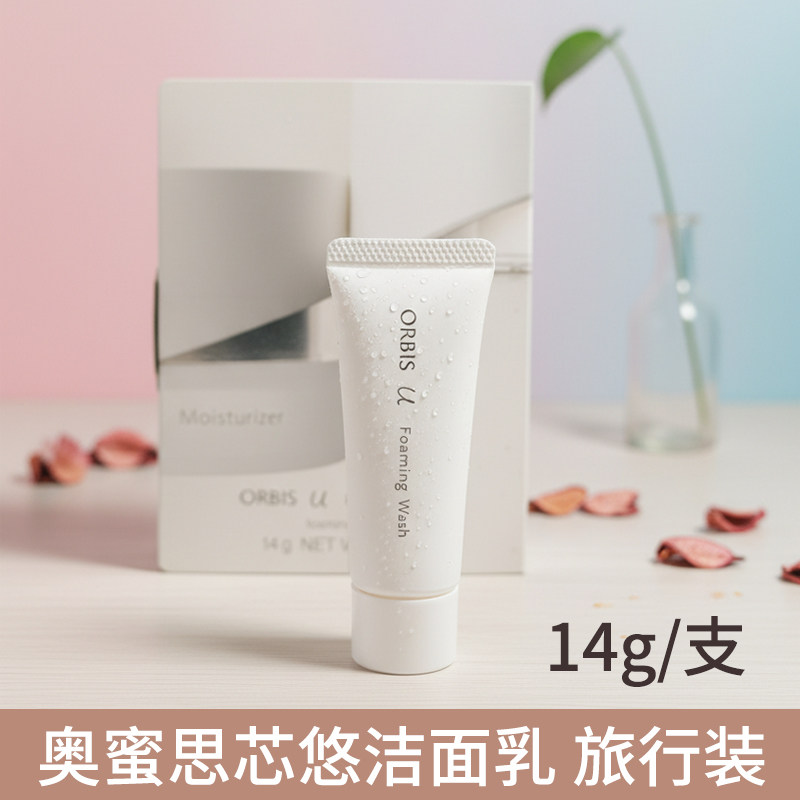 ORBIS奥蜜思芯悠洁面乳中样清洁毛孔清爽日本氨基酸洗面奶