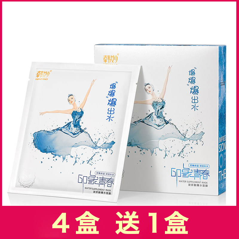 韩妙玻尿酸爆水面膜透明质酸钠补水保湿贴片面膜女学生旗舰店正品,美容护肤/美体/精油,贴片面膜,淘宝优惠券,粉丝福利购,淘宝优惠卷