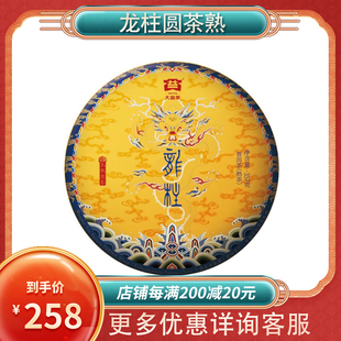 大益龙柱圆茶2101批次皇茶2021年普洱茶熟茶357g*1饼/7饼七子饼茶