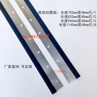 印刷机配件日本筱原系类刮墨刀刮墨板长705/835/965/1145mm