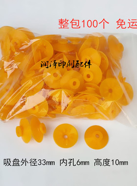 印刷机吸嘴吸盘罗兰印刷机耐磨吸嘴白色硅胶吸嘴罗兰印刷机配件