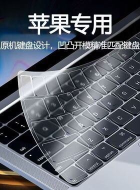 适用苹果MacbookAir13.6笔记本键盘膜Pro15寸Air15保护套透明款