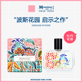 花果香!法国Fragonard花宫娜香水花园系列石榴牡丹女士淡香精