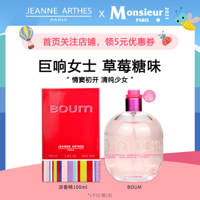 珍妮阿德巨响女士草莓糖味