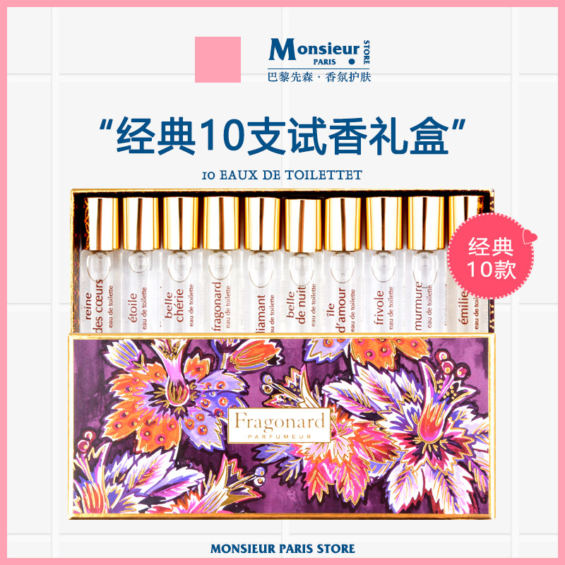 试香！法国Fragonard花宫娜香水经典10支礼盒套装星辰夜美人