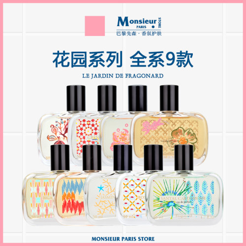 试香6ml！法国Fragonard花宫娜香水小样花园系茉莉珍珠茶合欢花
