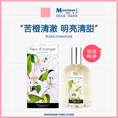 花宫娜橙花淡香水天然花香系列