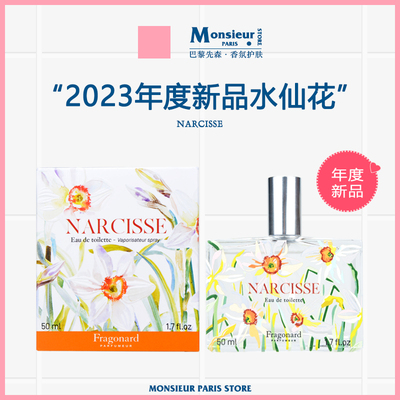 花宫娜水仙花女士淡香水