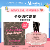 法国Jeanne Arthes珍妮阿德卡桑德拉系列Dark Blossom暗花香水