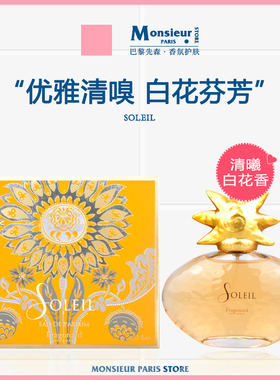 清晰白花香！法国Fragonard花宫娜香水独特气味系列Soleil太阳