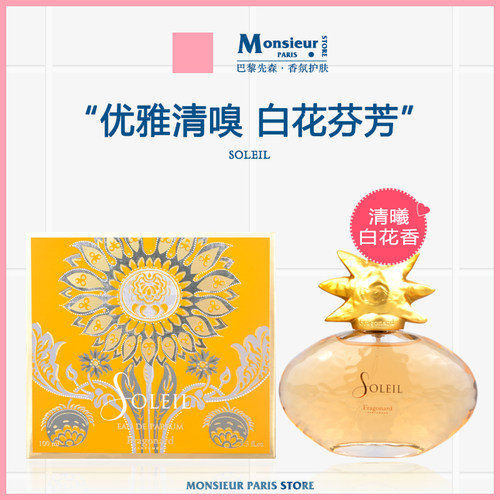花宫娜太阳淡香精独特气味系列