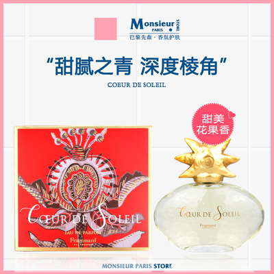 花宫娜太阳之心淡香精