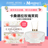 法国Jeanne Arthes珍妮阿德卡桑德拉系列玫瑰茉莉香水100ml