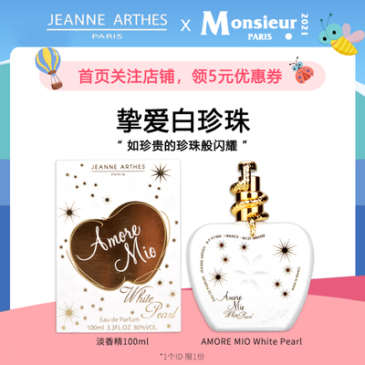 珍妮阿德挚爱白珍珠100ml香水