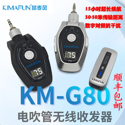 电吹管无线收发器晶麦风KMG80电吉他音频传输接收器直播超长续航