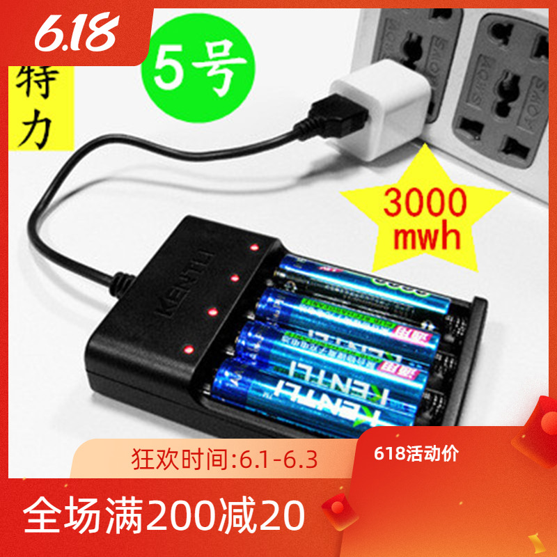 KENTLI金特力5号充电锂电池 1.5V 五号充电电池AA 3000mwh4节套装