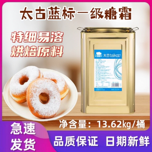 太古糖霜/太古糖粉 蓝标13.62KG糖粉蛋糕 面包糕点装饰烘焙原料