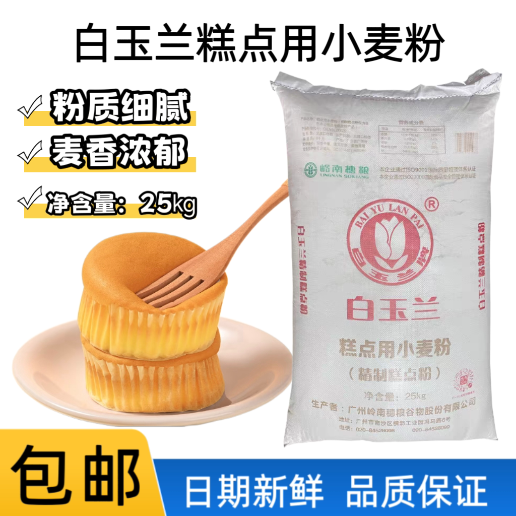 白玉兰糕点用小麦粉25kg低筋面粉图片
