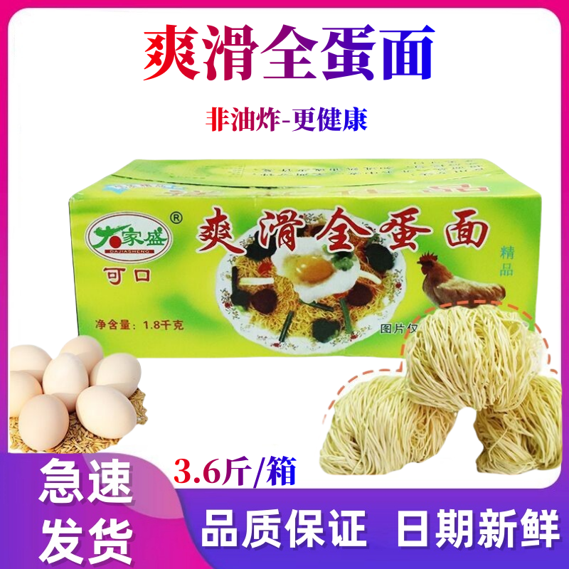 大家盛爽滑云吞非油炸广东竹升面