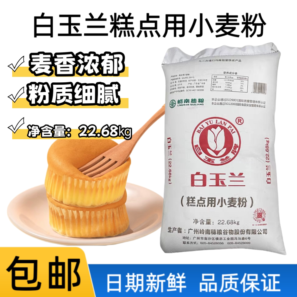 白玉兰糕点小麦粉低筋粉蛋糕粉图片