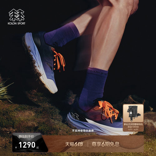 KOLON SPORT可隆越野跑鞋男女Vibram抓地止滑KRUST户外运动鞋
