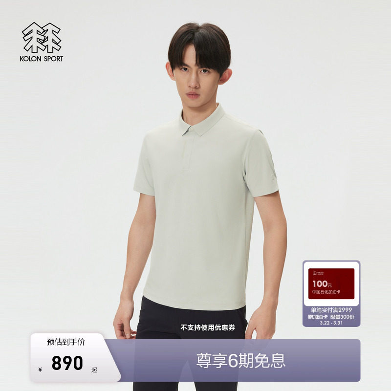KOLON SPORT可隆吸湿速干T恤防晒UPF50+男士夏通勤短袖POLO衫