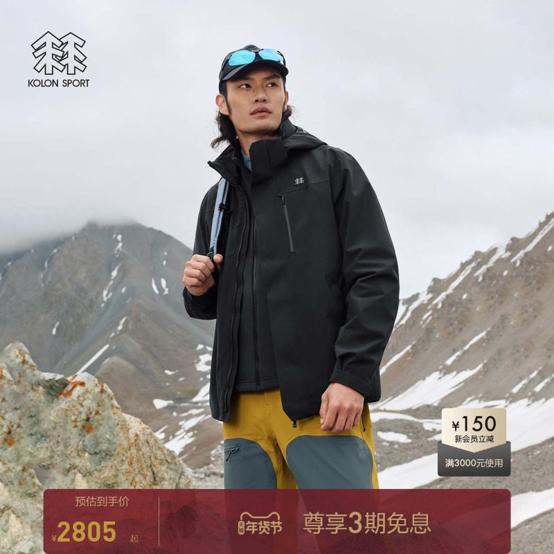 KOLON SPORT可隆防水夹克男女2级防风外套软壳内胆三合一冲锋衣,户外/登山/野营/旅行用品,冲锋衣,淘宝优惠券,粉丝福利购,淘宝优惠卷