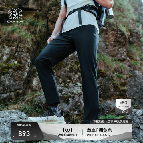 KOLON SPORT可隆长裤男女户外防晒UPF50+接触凉感X-COT弹力修身裤