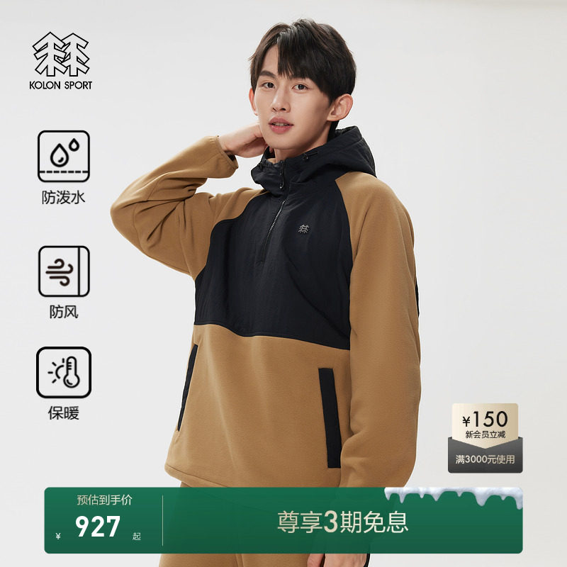 KOLON SPORT可隆男女秋冬露营抓绒连帽卫衣保暖防风防泼水上衣