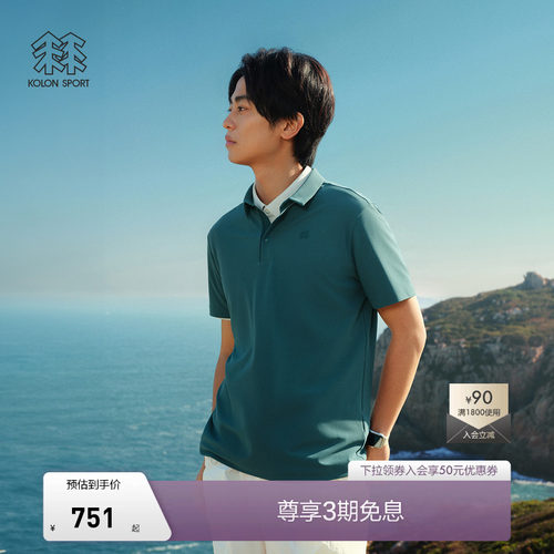 KOLON SPORT可隆吸湿速干T恤抗菌男士撞色小翻领珠地POLO T恤