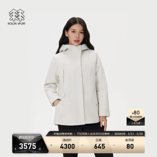 KOLON SPORT可隆冲锋衣2级防风防泼水GTX女士羽绒三合一夹克