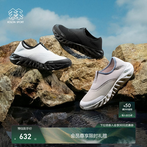 KOLON SPORT可隆溯溪鞋吸湿速干透湿抓地V底GALAH 2 SLIP-ON鞋