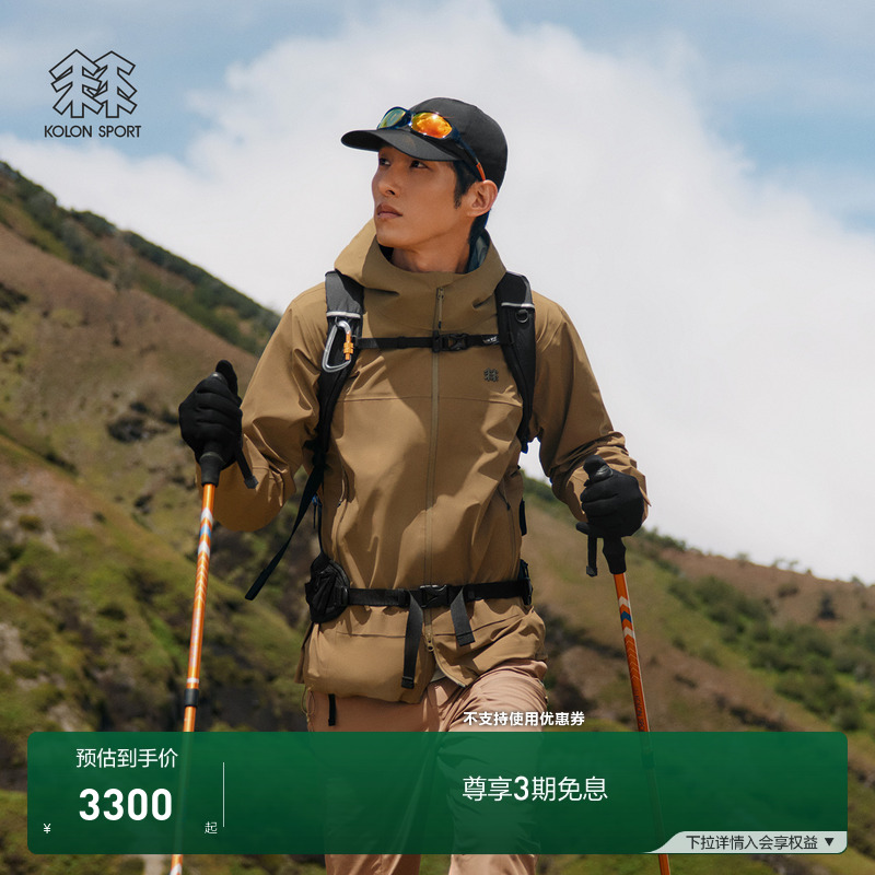 KOLON SPORT可隆防水夹克男款外套双层编织软壳三合一冲锋衣