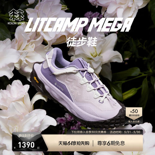 KOLON SPORT可隆徒步鞋抓地防水Vibram 女LITCAMP MEGA徒步鞋