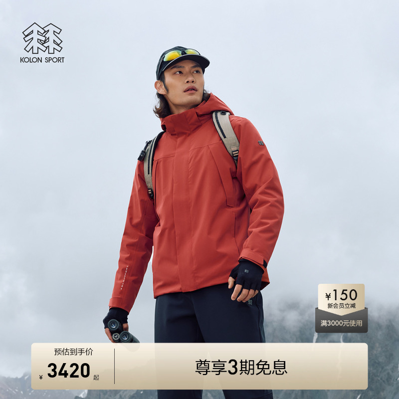 KOLON SPORT可隆冲锋衣2级防泼水银标P棉内胆夹克男士棉服三合一