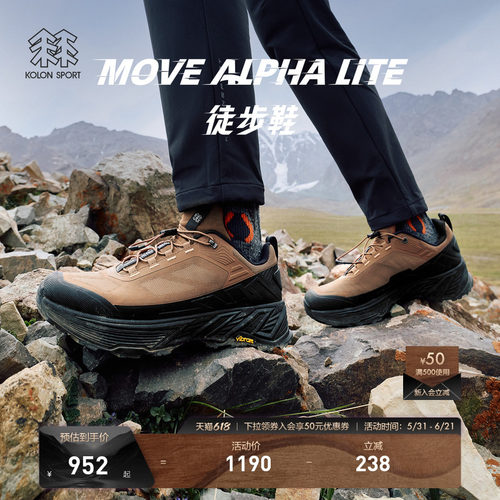 KOLON SPORT可隆徒步鞋MOVE ALPHA LITE抓地V底轻量户外登山鞋