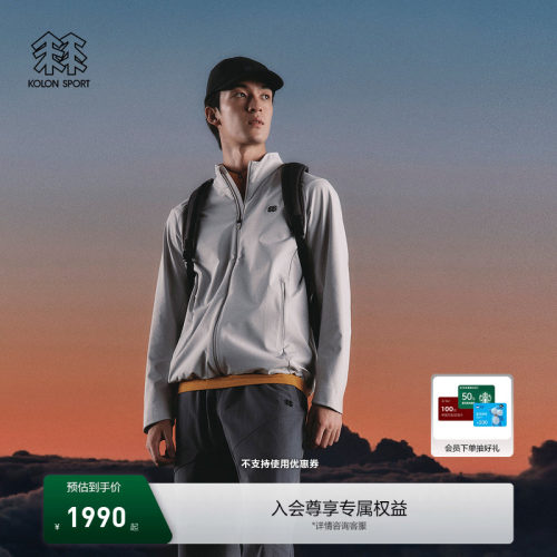 KOLON SPORT可隆软壳衣男士秋冬徒步AMAZON立领拉绒软壳夹克