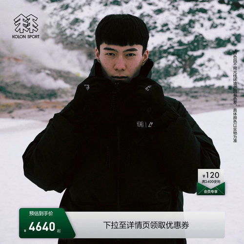 KOLON SPORT可隆羽绒衣防泼水男女同款CMF联名2in1中量鹅绒夹克