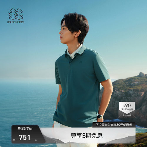KOLON SPORT可隆吸湿速干T恤抗菌男士撞色小翻领珠地POLO T恤